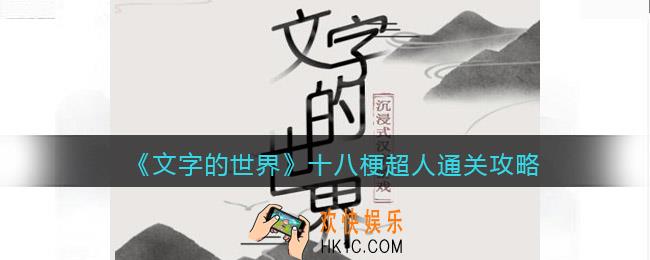 文字的世界连出所有童年经典怎么过