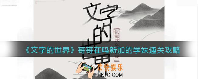 文字的世界哥哥在吗怎么过