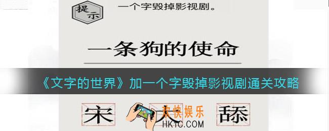 文字的世界加一个字毁掉影视剧怎么过