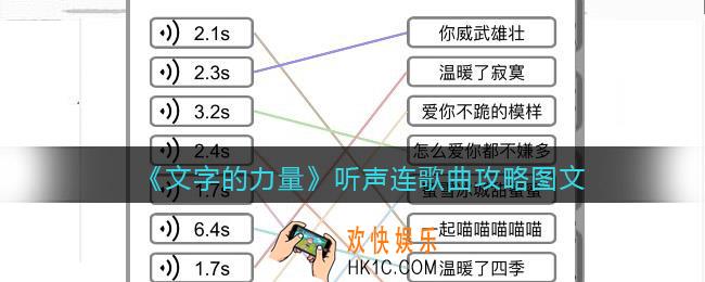 文字的力量听声连歌曲怎么过