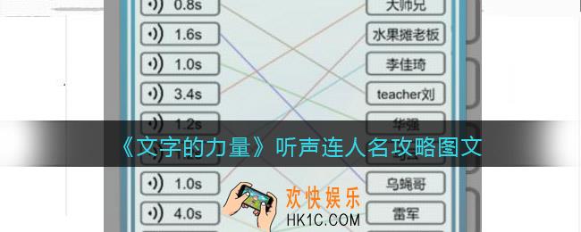 文字的力量听声连人名怎么过
