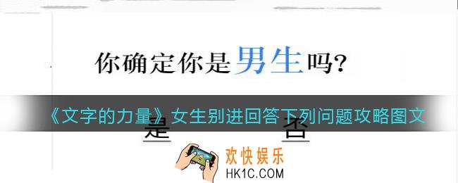 文字的力量女生别进回答下列问题怎么过