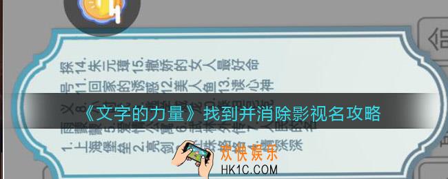 文字的力量找到并消除影视名怎么过