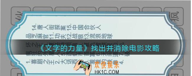 文字的力量找出并消除电影怎么过