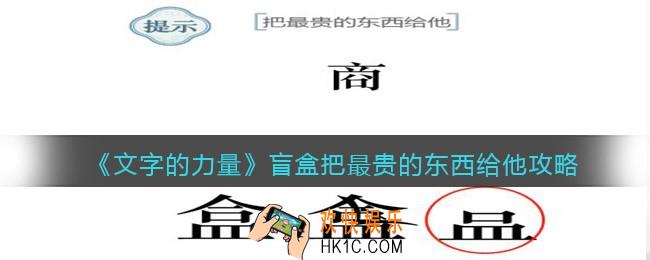 文字的力量盲盒把最贵的东西给他怎么过