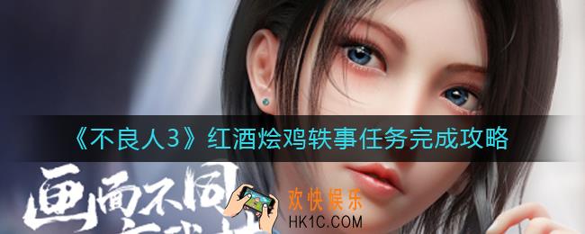 不良人3红酒烩鸡轶事怎么做