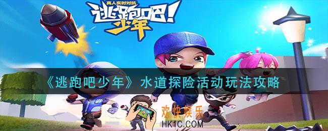 逃跑吧少年噗噗蛋怎么玩