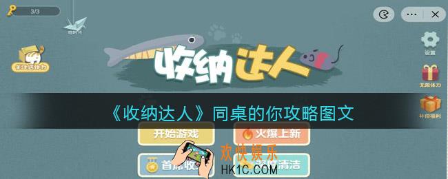 抖音游戏收纳达人同桌的你怎么过关