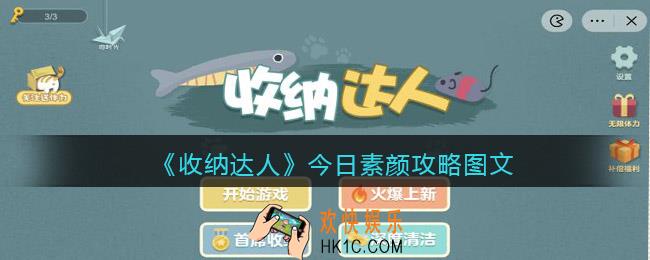 抖音游戏收纳达人今日素颜怎么过关
