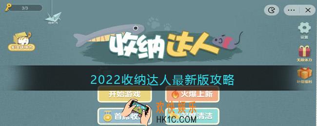 2022收纳达人最新版攻略