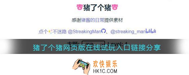 猪了个猪小游戏在哪玩