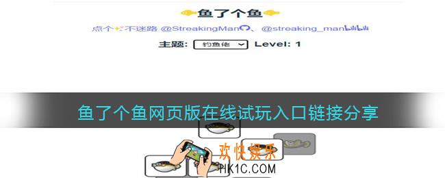 鱼了个鱼在哪玩