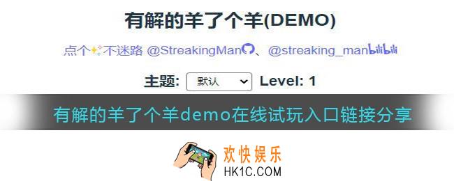有解的羊了个羊demo在线试玩入口在哪里