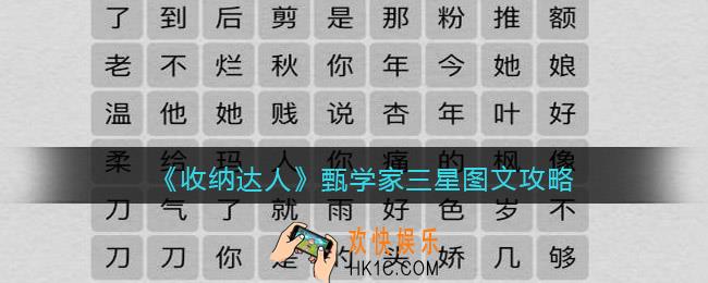 抖音游戏收纳达人甄学家怎么过关