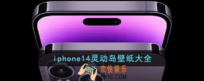 苹果灵动岛壁纸下载
