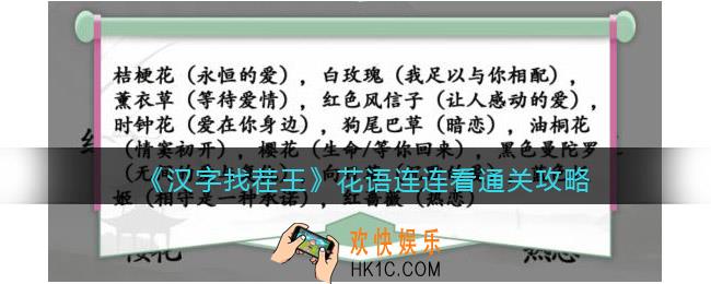 汉字找茬王花语连连看怎么过关