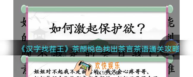 汉字找茬王茶颜悦色找出茶言茶语怎么过关
