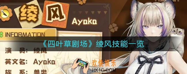 四叶草剧场绫风怎么样