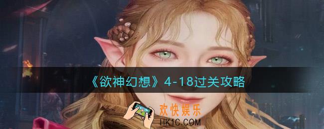 欲神幻想4