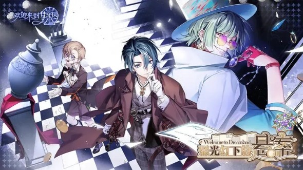 欢迎来到梦乐园