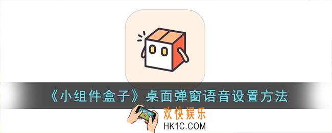 小组件盒子怎么设置弹窗