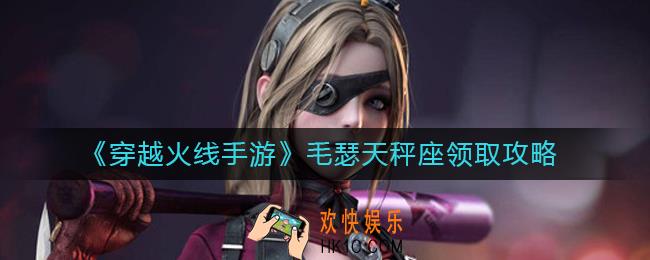 穿越火线手游毛瑟天秤座怎么领