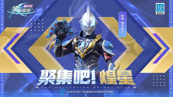 奥特曼宇宙英雄