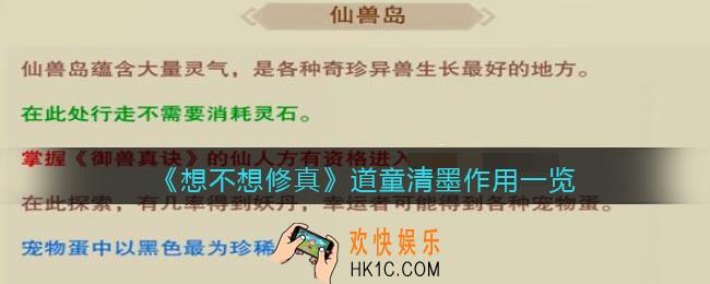 想不想修真道童清墨有什么用