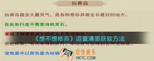 想不想修真道童清墨在哪领/获得