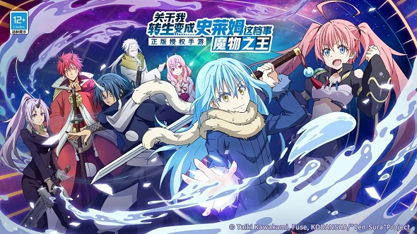 关于我转生变成史莱姆这档事