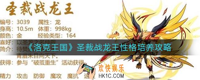 洛克王国圣裁战龙王性格怎么培养