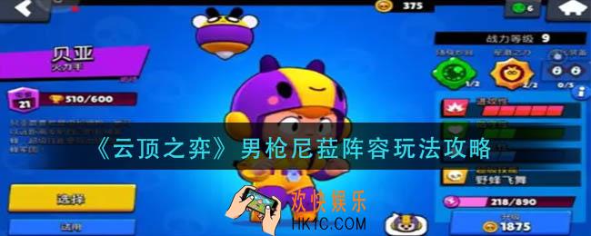 荒野乱斗贝亚专找无障碍区域秒单体战术