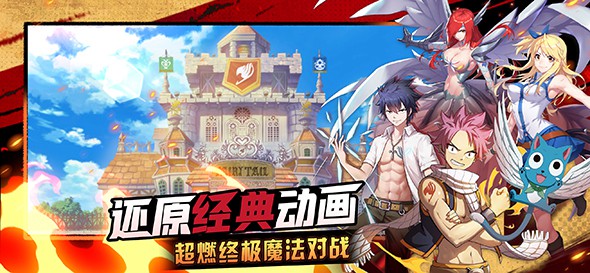 妖精的尾巴：勇气之旅