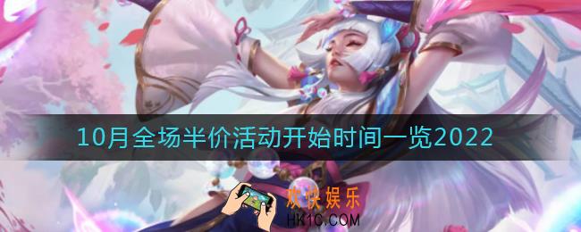 英雄联盟手游10月全场半价活动什么时候开始