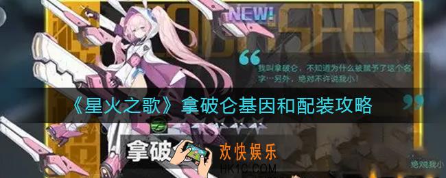 星火之歌拿破仑怎么配装