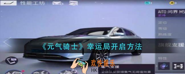 王牌竞速AITO问界M5EV怎么样