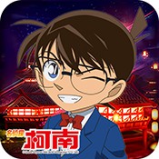 名侦探柯南HD