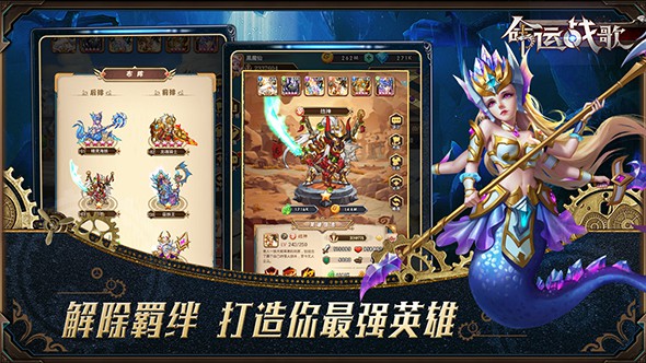 命运战歌（卡牌自走棋）