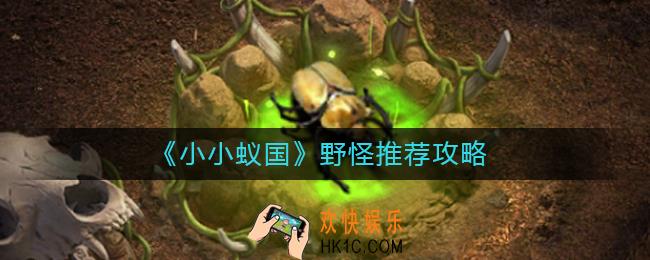 小小蚁国野怪有哪些