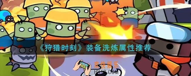弹壳特攻队平民秒杀流怎么玩