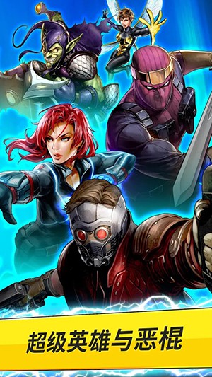 漫威：决战前线