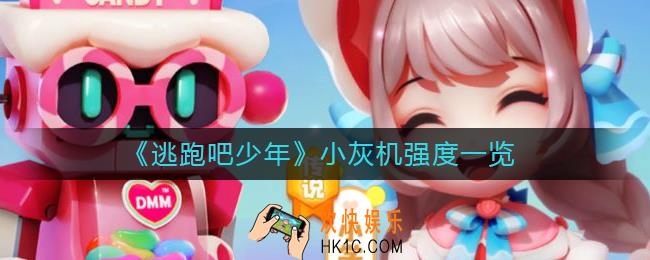 逃跑吧少年小灰机怎么样