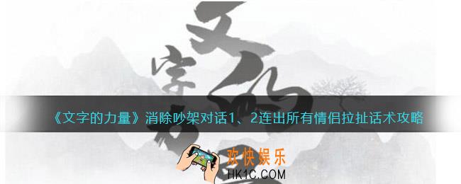 文字的力量消除吵架对话1、2怎么过