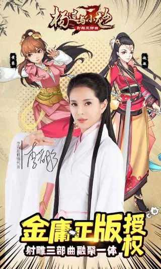 杨过与小龙女（群侠传）