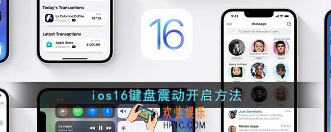 ios16键盘震动怎么开