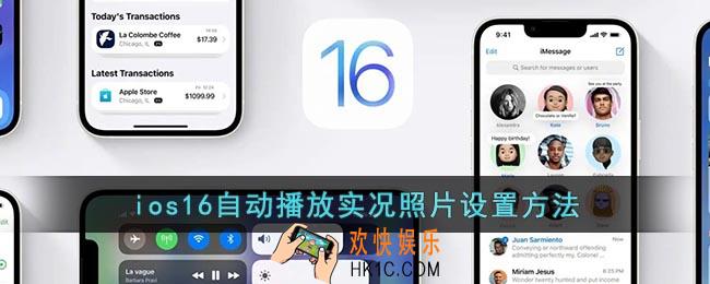 苹果怎么自动播放实况