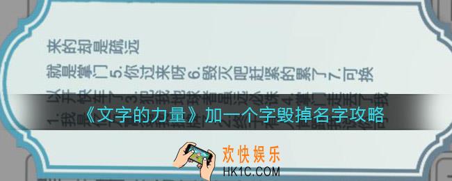 文字的力量加一个字毁掉名字怎么过
