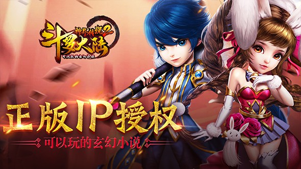 斗罗大陆神界传说2