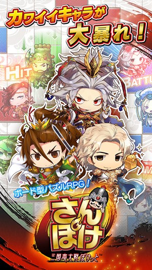 三国志大战：口袋战争