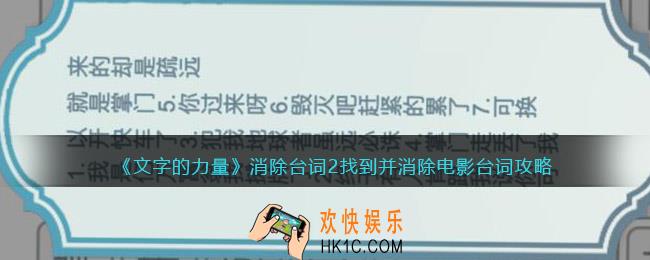 文字的力量消除台词2怎么过